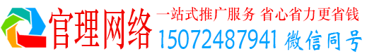 余江官理网络推广竞价